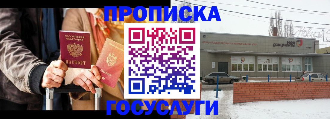 прописка для работы в Ростове-на-Дону
