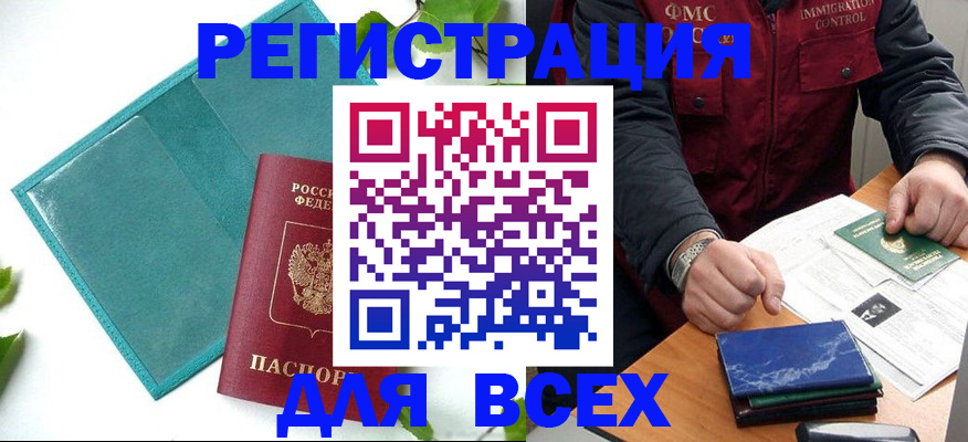 временная регистрация недорого в Ростове-на-Дону